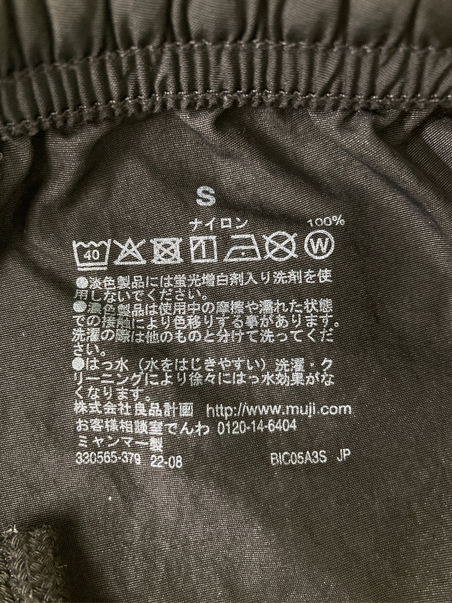 無印良品/ムジルシリョウヒン/ナイロンパンツ/パンツ/ブラック/S