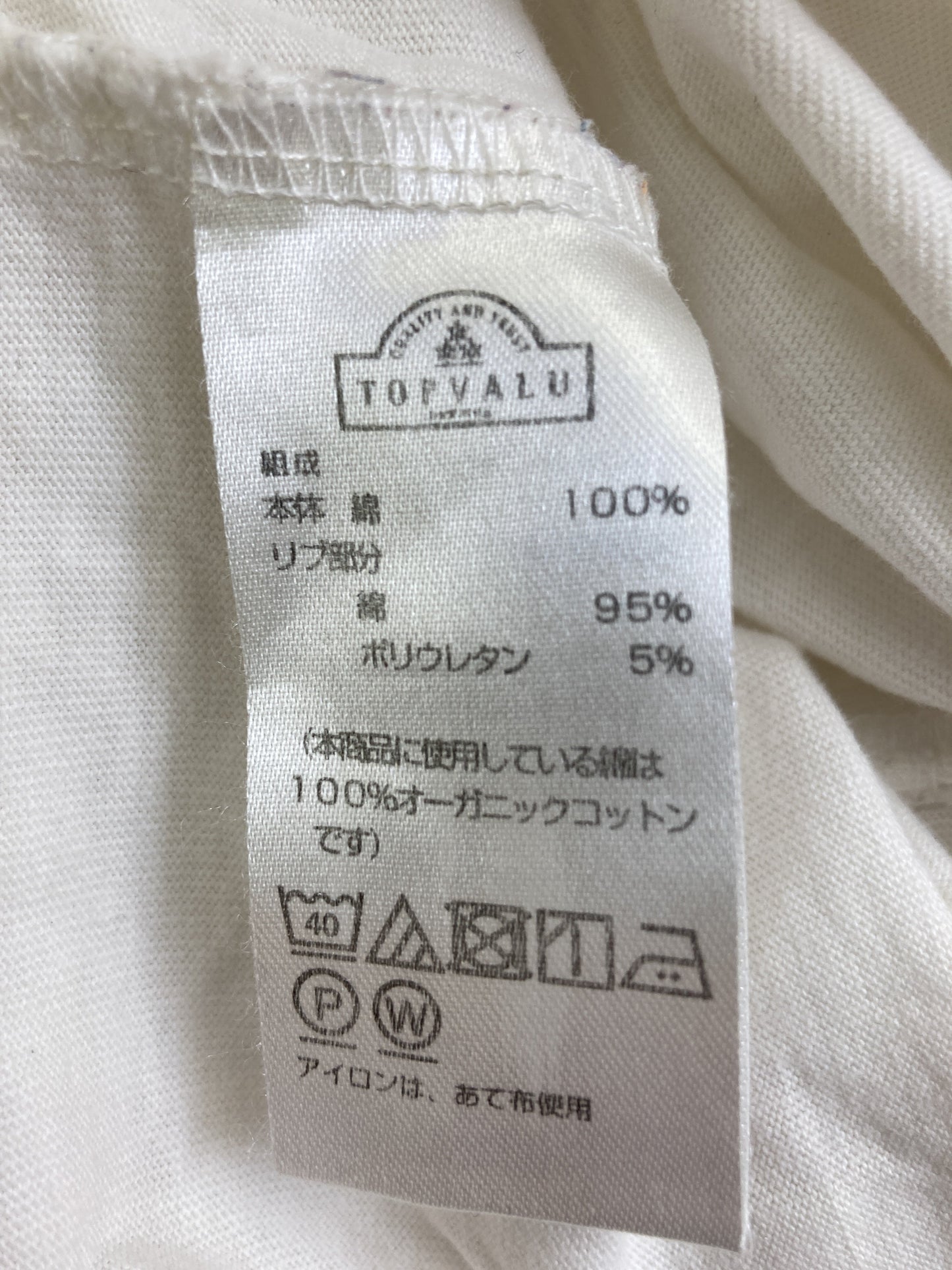 TOPVALU/Tシャツ/カットソー/トップス/ホワイト/S