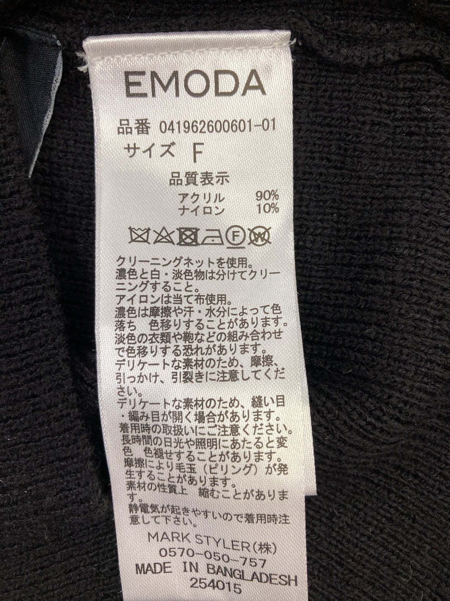 EMODA/エモダ/ニット/セーター/トップス/ブラック/F