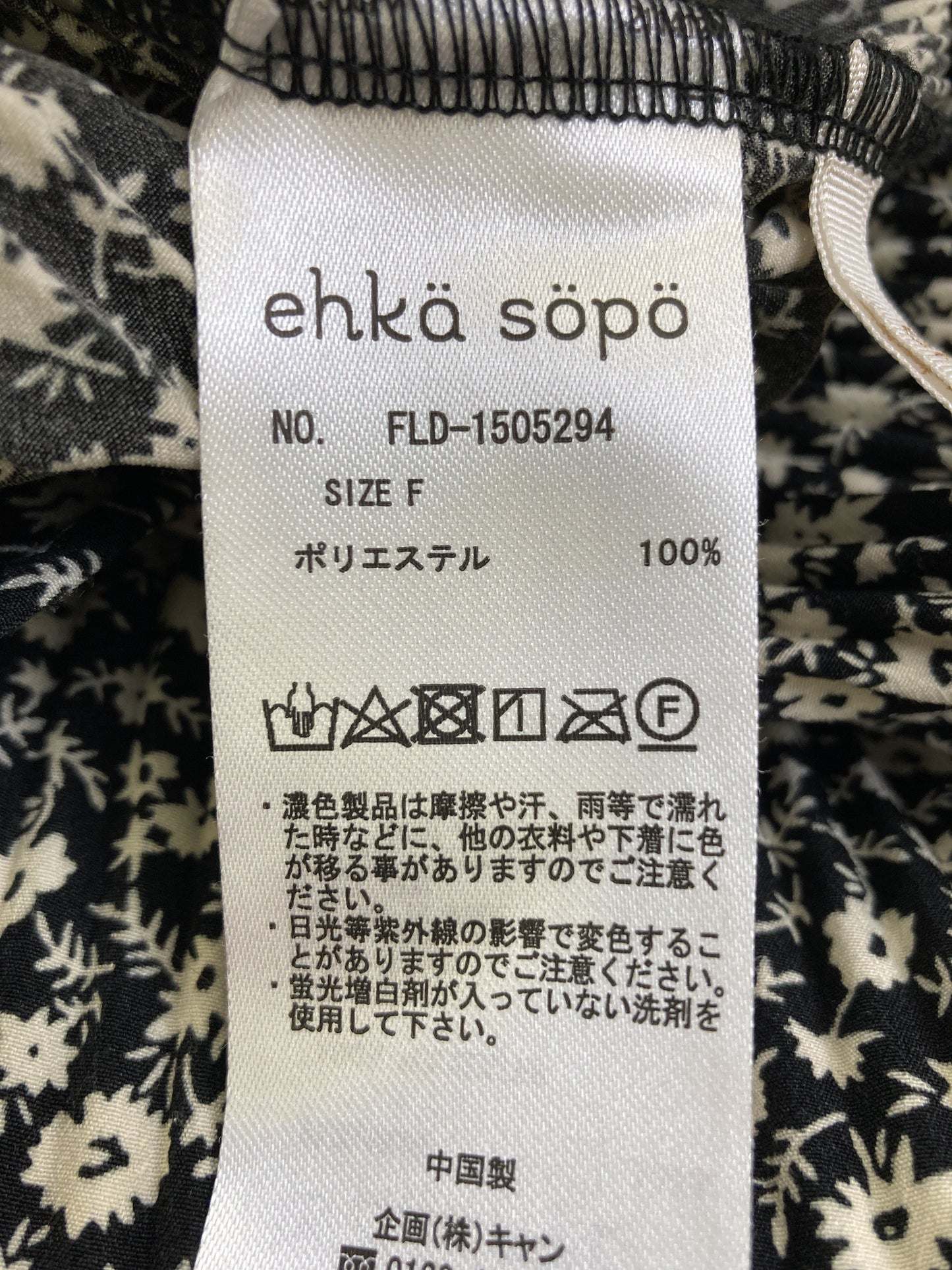 ehka sopo/エヘカソポ/ロングスカート/スカート/ブラック/F