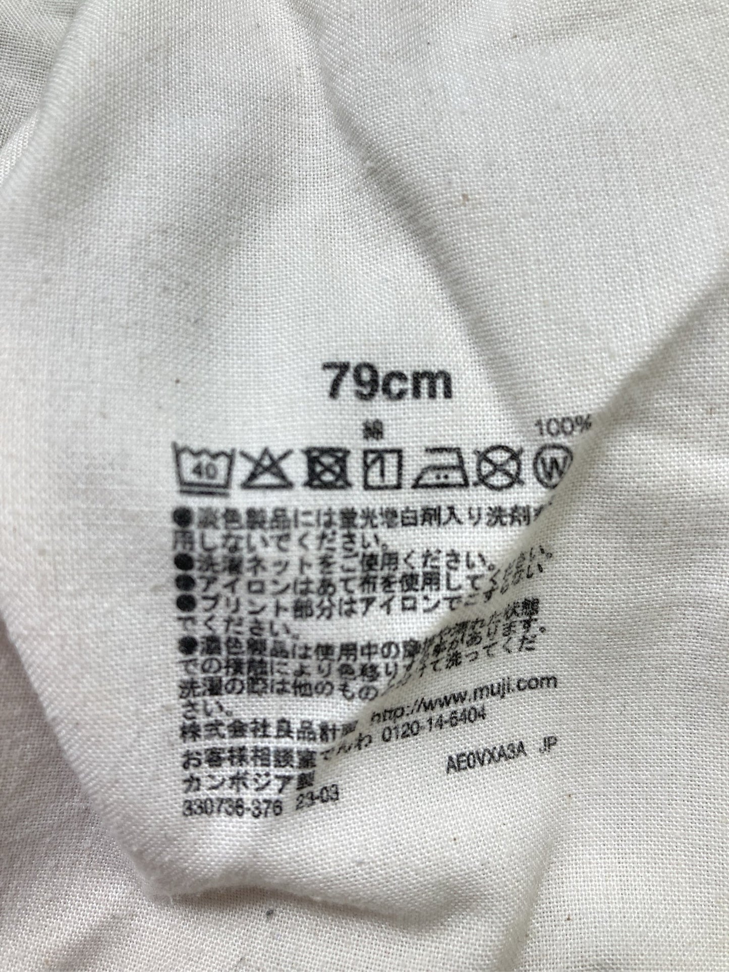 無印良品/ムジルシリョウヒン/チノパンツ/パンツ/ベージュ/79cm