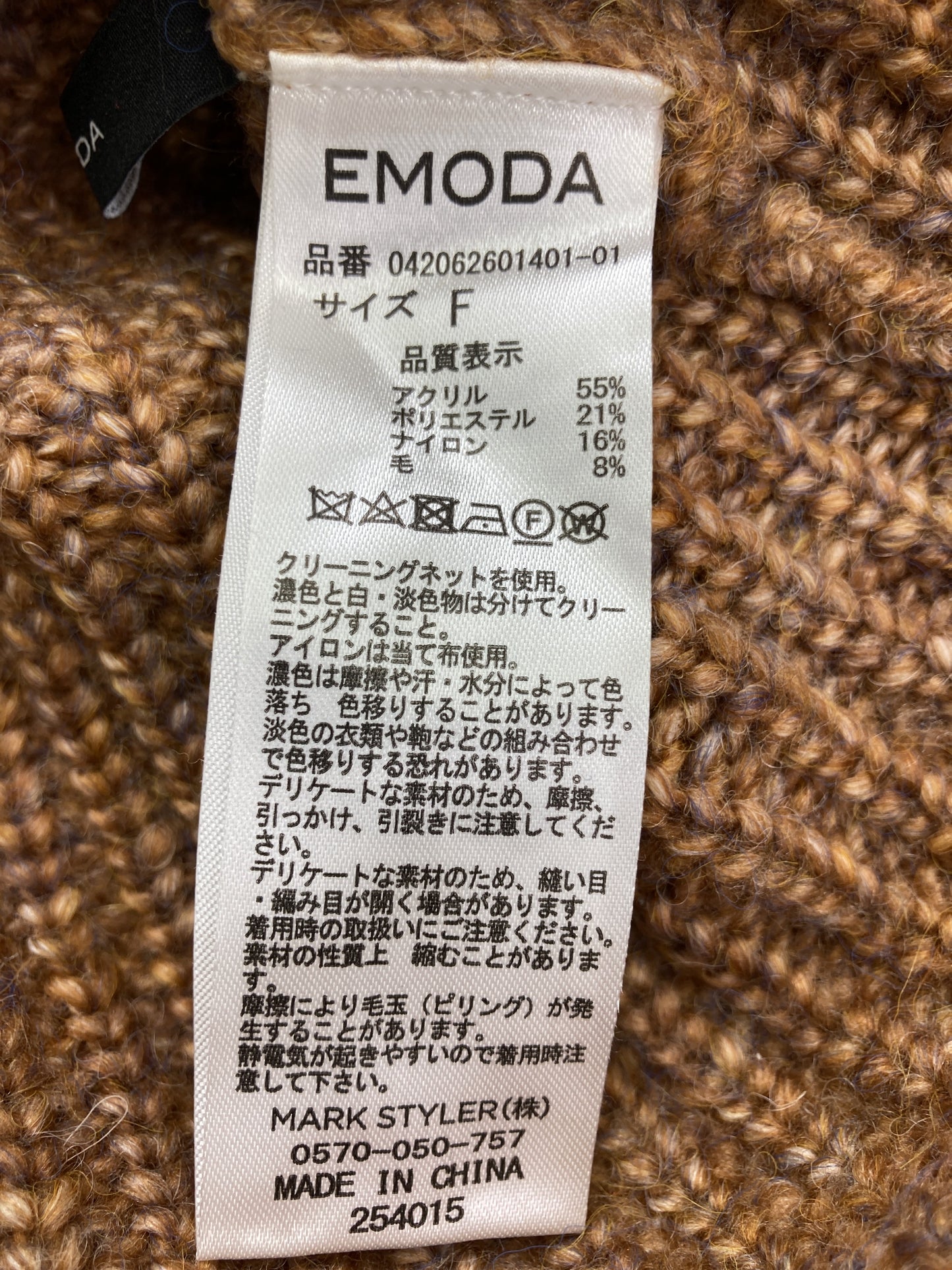 EMODA/エモダ/ニット/セーター/トップス/ブラウン/F
