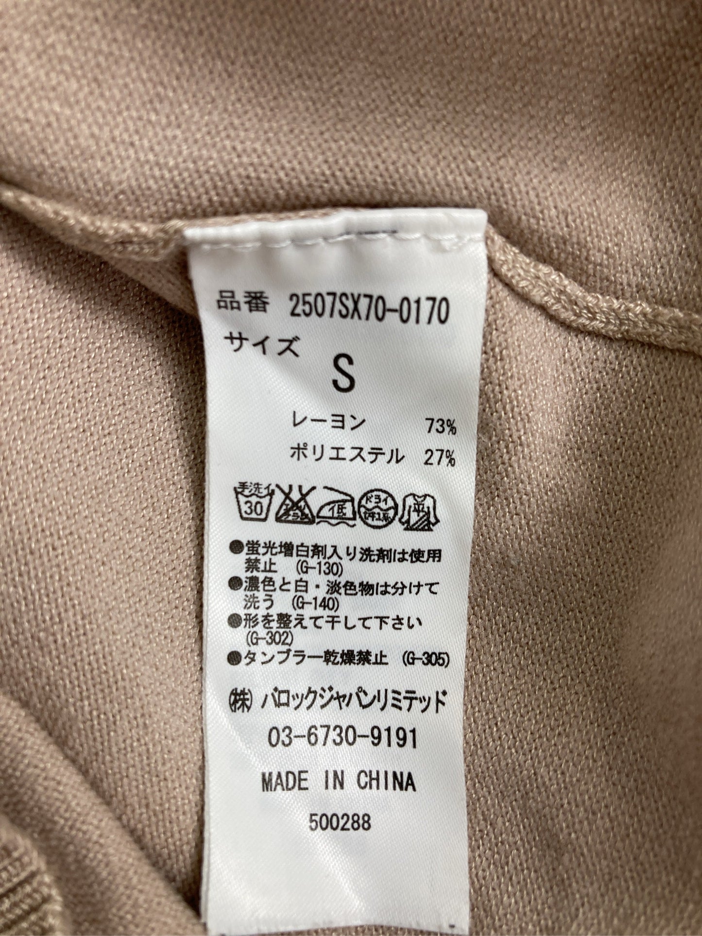 AZUL/アズール/ニット/セーター/トップス/ベージュ/S