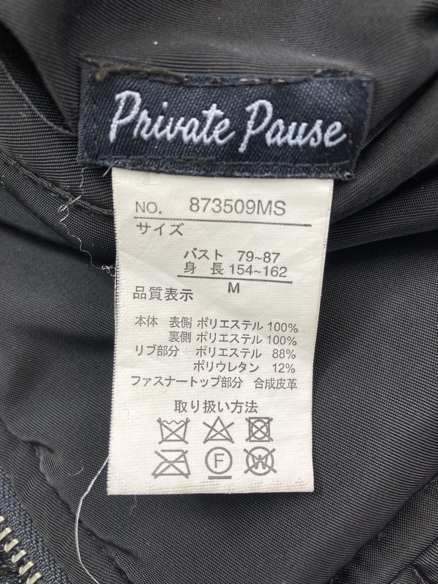 Private Pause/ブルゾン/ジャケット/アウター/ブラック/M