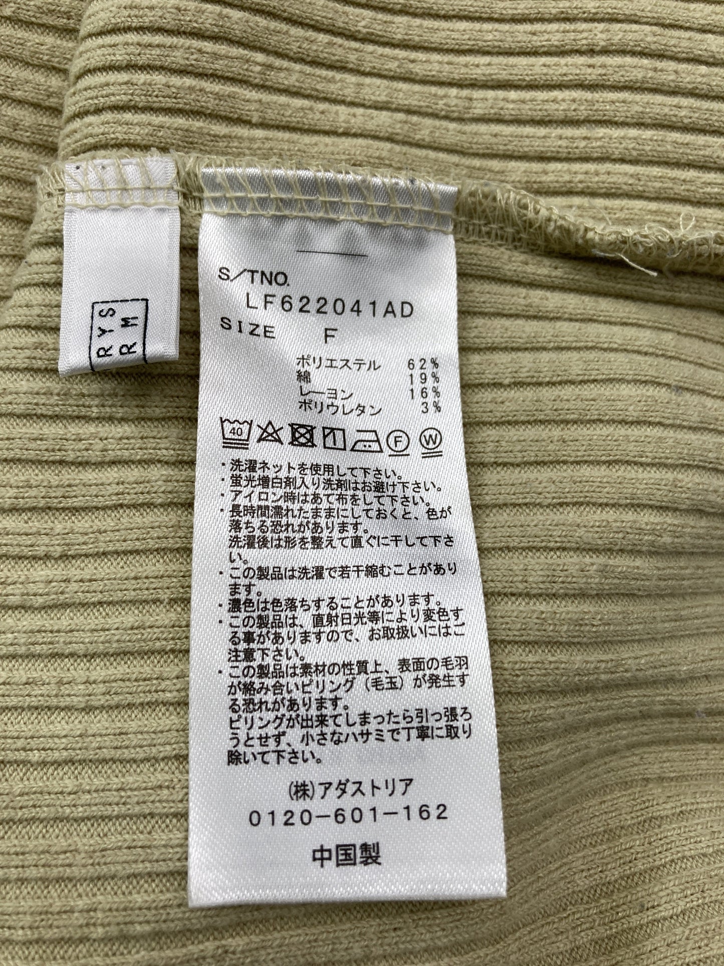 LOWRYS FARM/ローリーズファーム/ニット/セーター/トップス/ベージュ/F