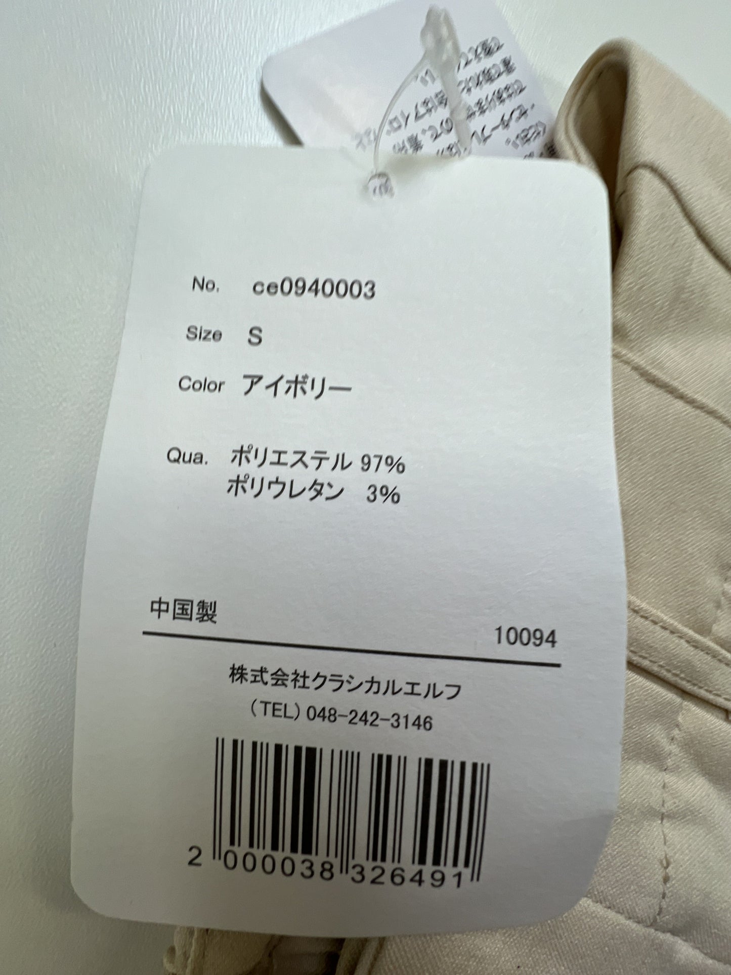 CLASSICAL ELF/クラシカルエルフ/スラックス/パンツ/ベージュ/S