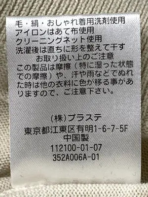 PLST/プラステ/ニット/セーター/トップス/ベージュ/XL