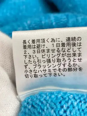 JEANASIS/ジーナシス/ニット/セーター/トップス/スカイブルー/F