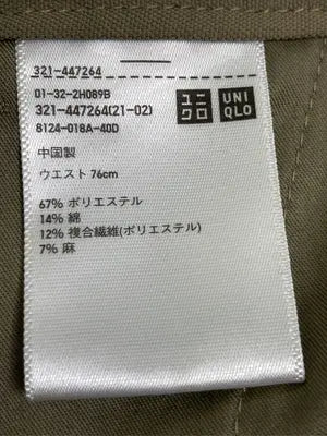 UNIQLO U/ユニクロユー/チノパンツ/パンツ/ベージュ/ウエスト76cm