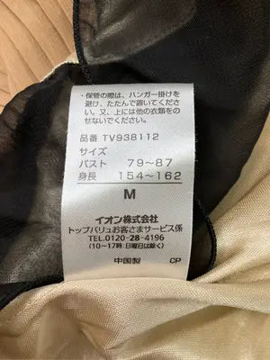 TOPVALU/トップバリュ/シャツ/ブラウス/トップス/ベージュ/M