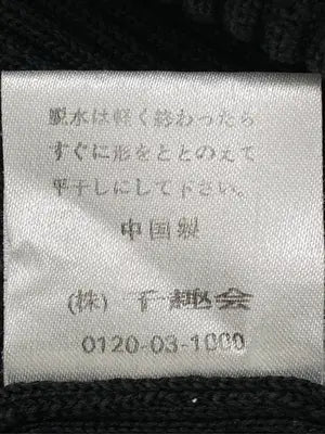 BROWSE/ニット/セーター/トップス/ブラック/M