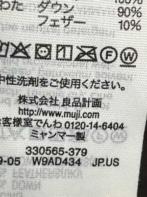 無印良品/ムジルシリョウヒン/ダウンジャケット/コート/ジャケット/アウター/ブラウン/M