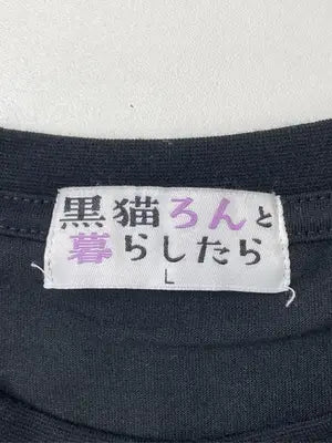 黒猫ろんと暮らしたら/Tシャツ/カットソー/トップス/ブラック/L