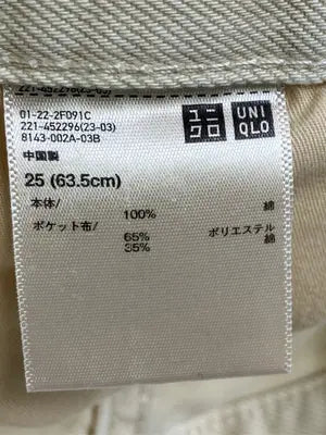 UNIQLO U/ユニクロユー/デニムパンツ/パンツ/アイボリー/25 (63.5cm)