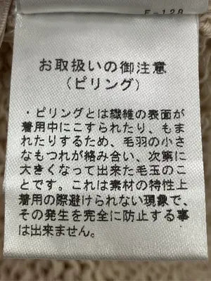 Rdevushka/ニット/セーター/トップス/ベージュ/F