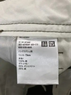 UNIQLO U/ユニクロユー/チノパンツ/パンツ/ブラウン/73cm