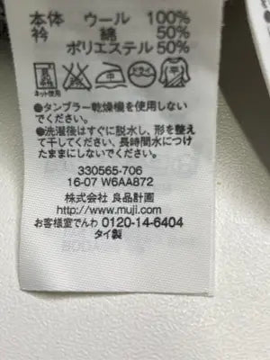 MUJI/ムジ/ニット/セーター/トップス/グレー/M