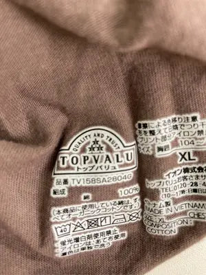 TOPVALU/トップバリュ/Tシャツ/カットソー/トップス/ブラウン/XL