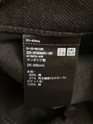 UNIQLO/ユニクロ/デニムパンツ/パンツ/ブラック/26