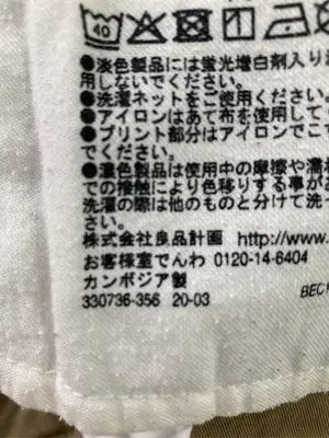 無印良品/ムジルシリョウヒン/チノパンツ/パンツ/ブラウン/M