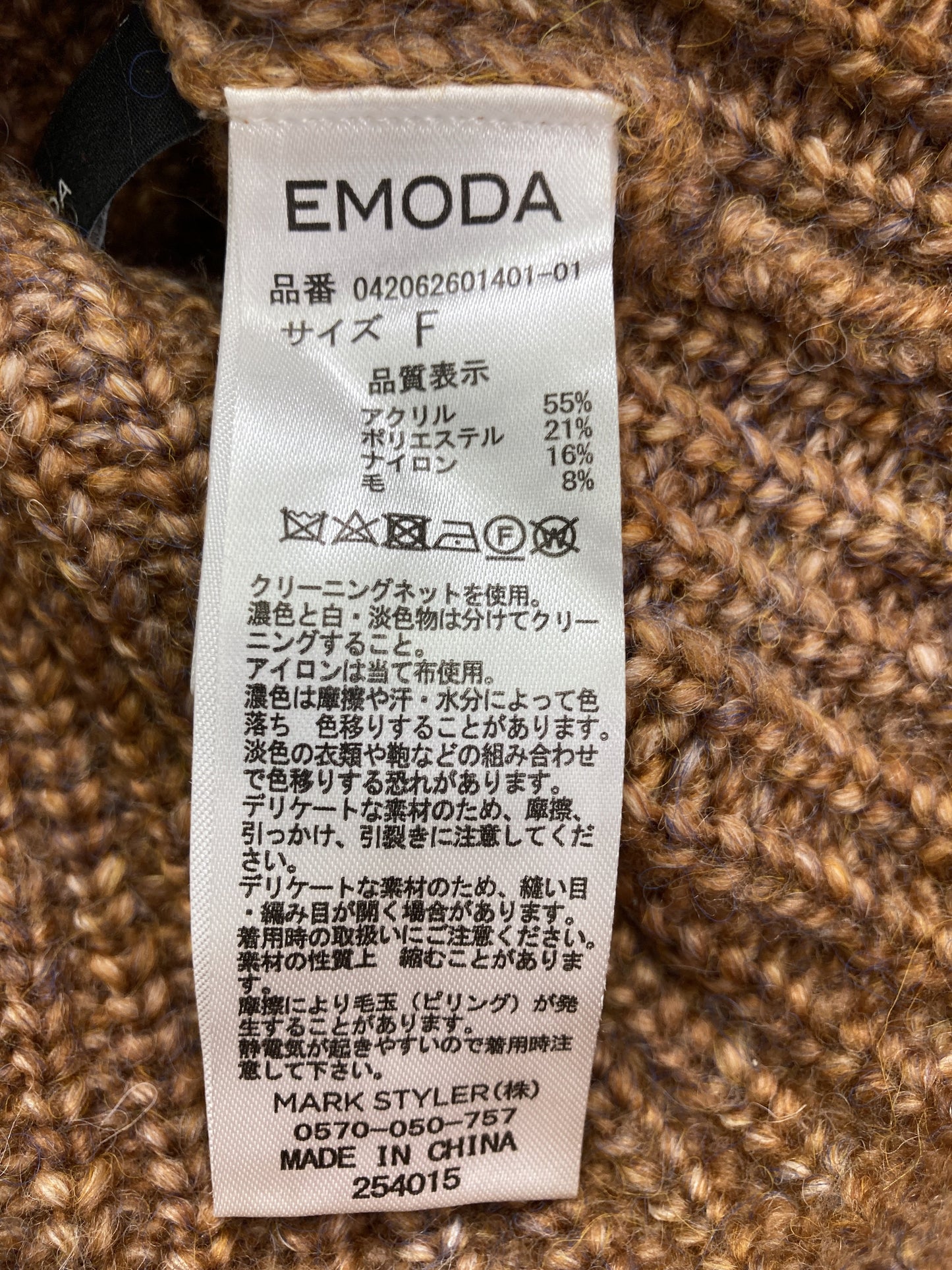 EMODA/エモダ/ニット/セーター/トップス/ブラウン/F