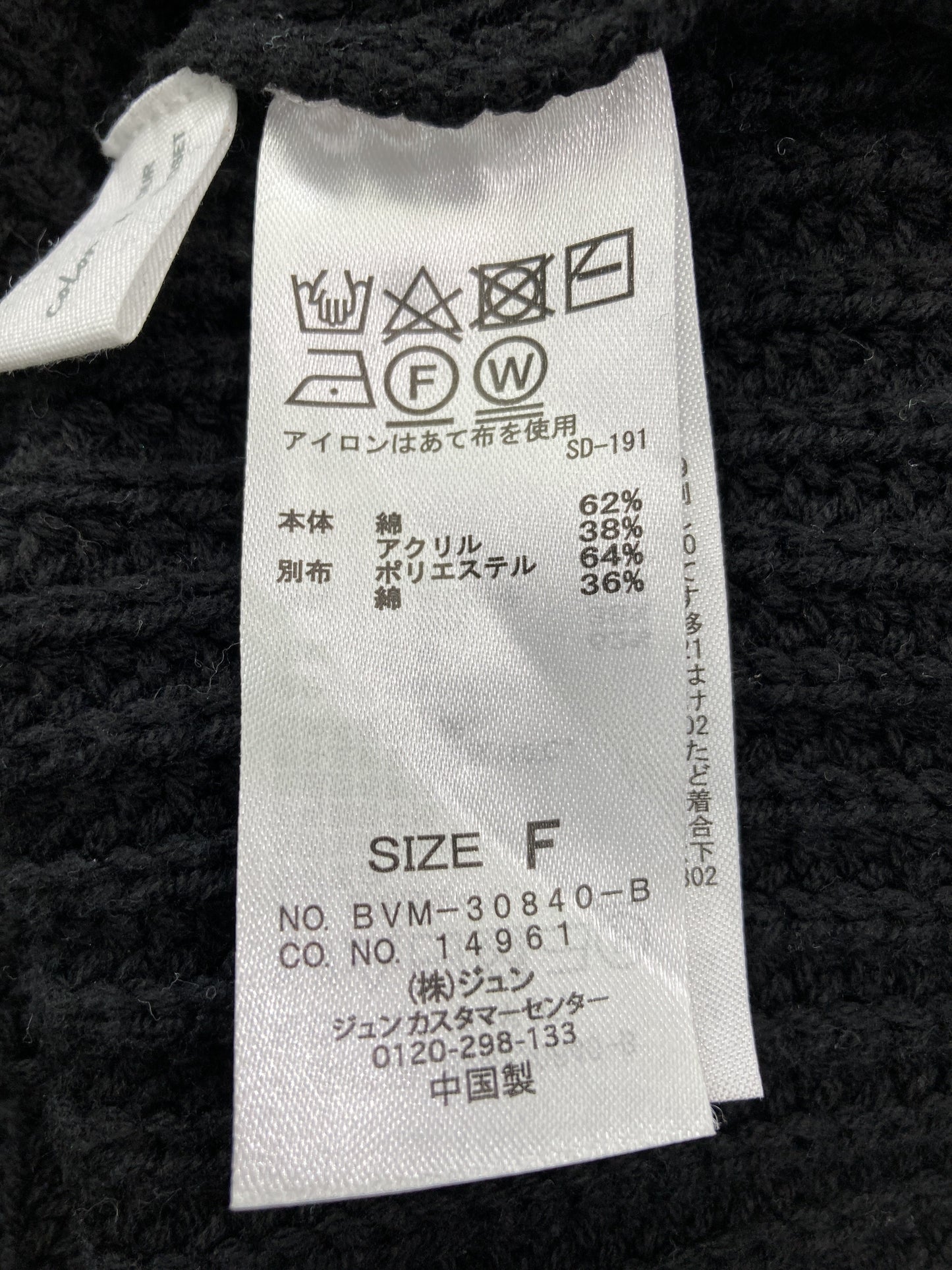 ViS/ビス/ニット/セーター/トップス/ブラック/F